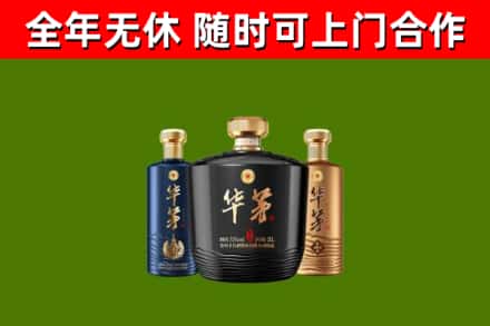 高雄烟酒回收华茅酒.jpg